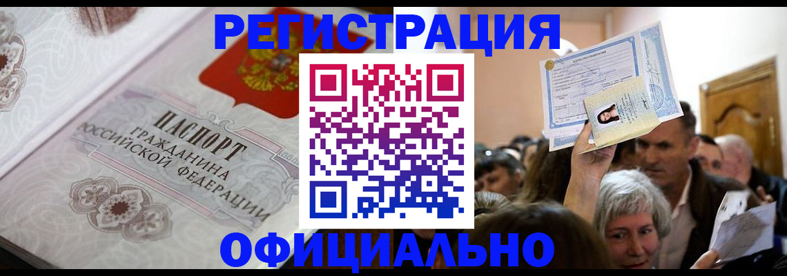 прописка для военкомата в Липецке