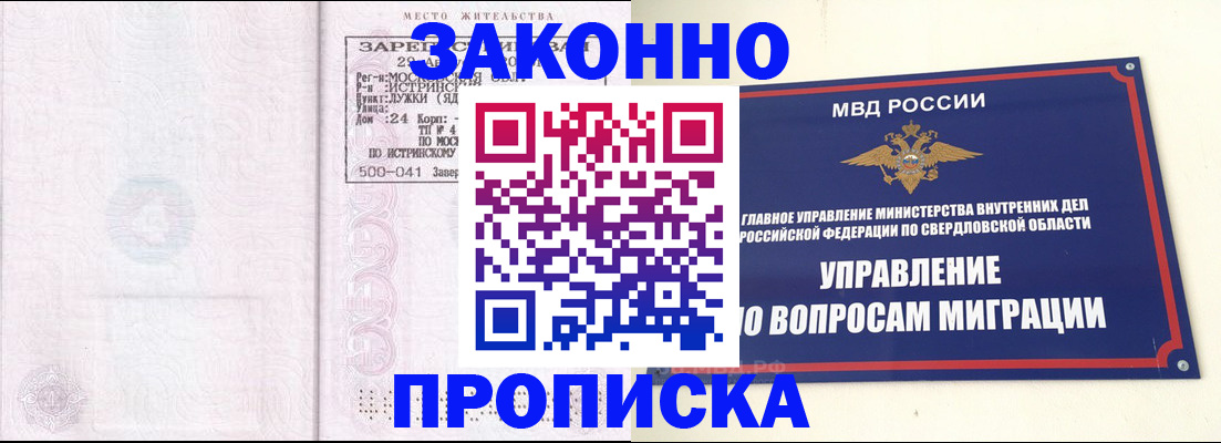 прописка от собственника в Липецке