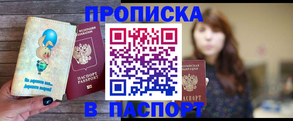 прописка для кредита в Липецке