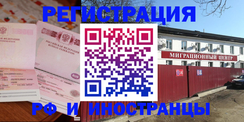 временная регистрация 2025 в Липецке