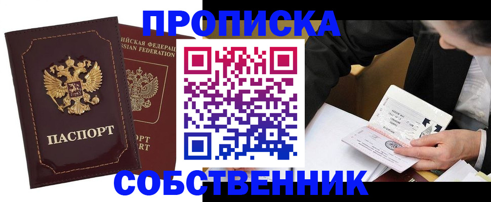 временная регистрация надежно в Липецке