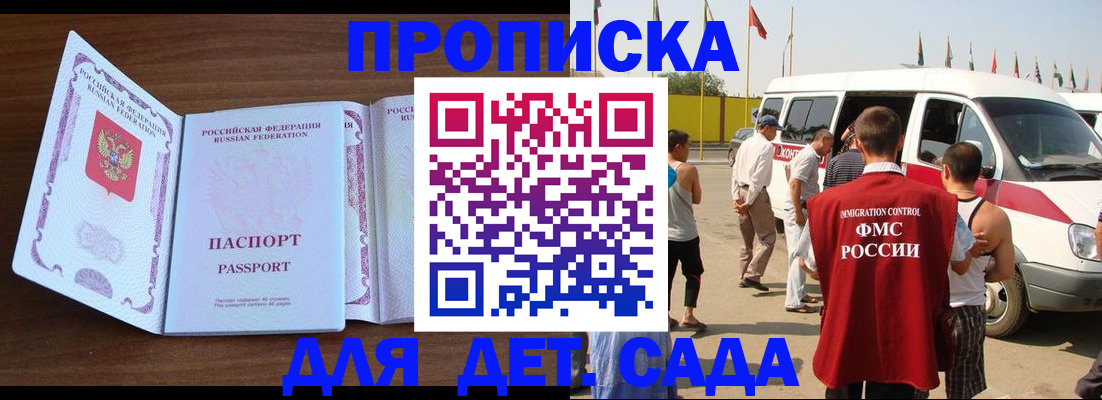 временная регистрация для школы в Липецке