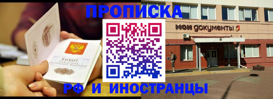 временная регистрация купить в Липецке