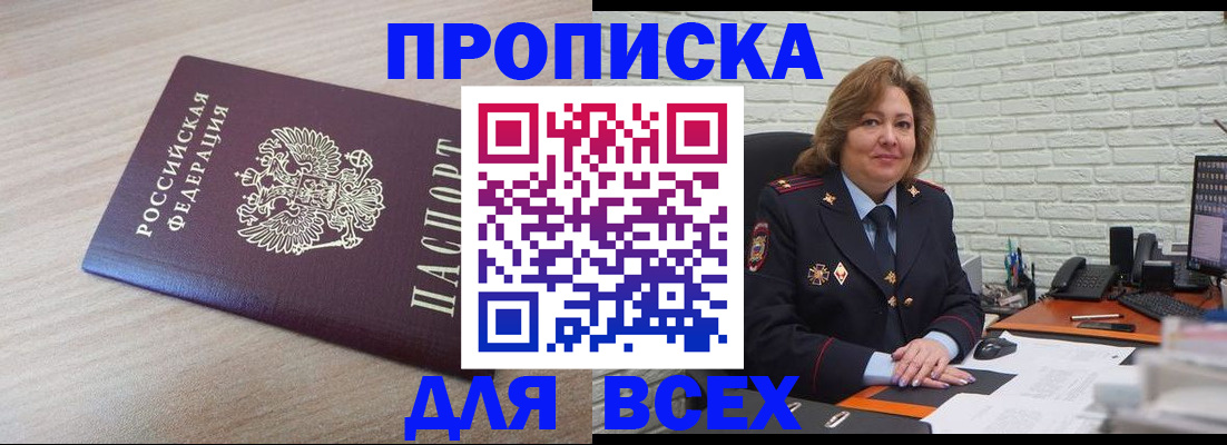 прописка регистрация в Липецке
